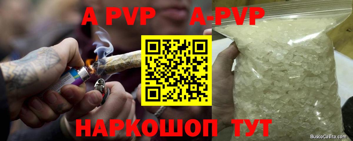 APVP СК КРИС  купить  сайты  А ПВП VHQ  Чебоксары  Вход с VPN 