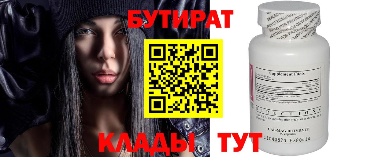 Бутират BDO  БУТИРАТ  Чебоксары  Вход с VPN 