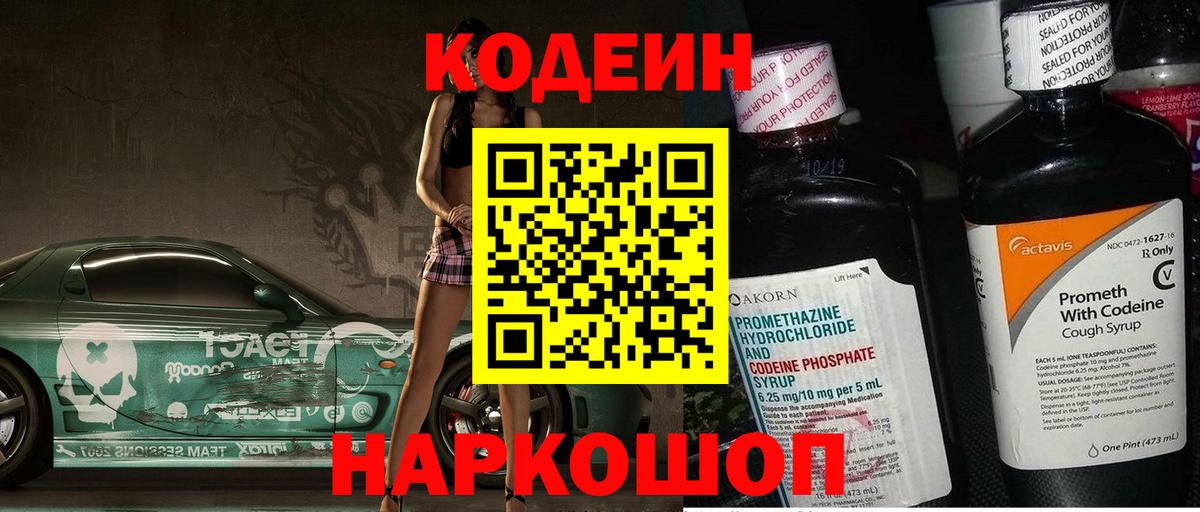 цены   Кодеиновый сироп Lean Purple Drank  Вход с VPN  Чебоксары  Codein напиток Lean (лин) 