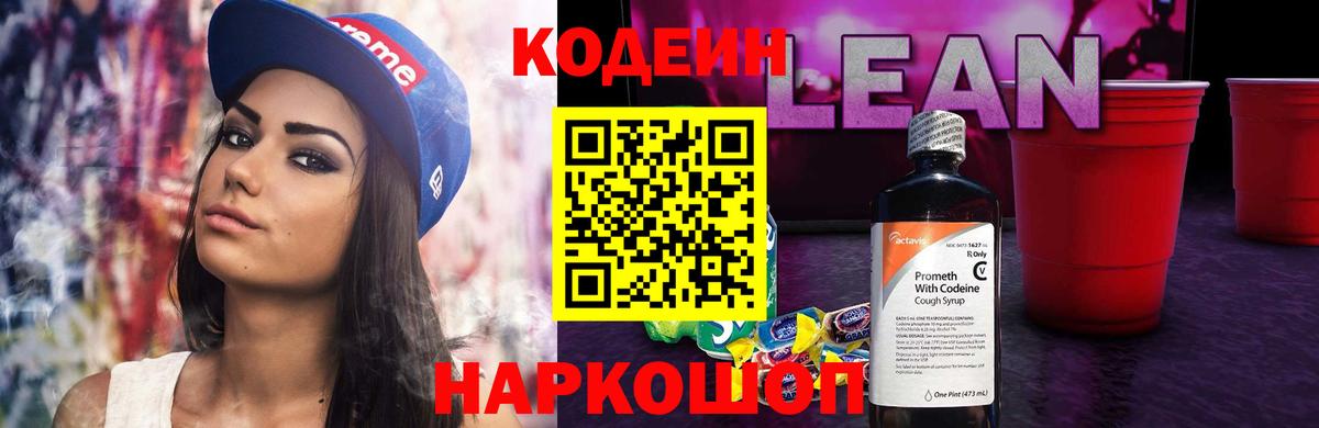 Кодеиновый сироп Lean напиток Lean (лин) Чебоксары