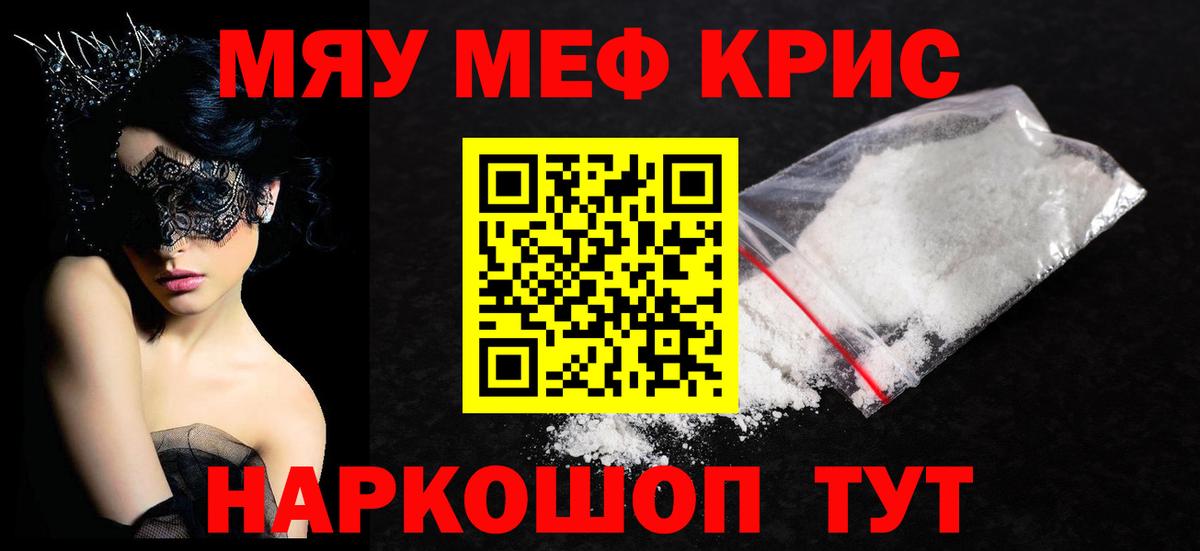 Меф мяу мяу мука Чебоксары