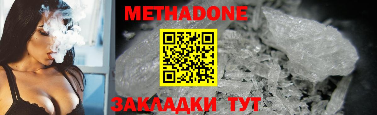 Метадон methadone  МЕТАДОН VHQ  Вход с VPN  Чебоксары 